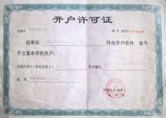 开戯可证